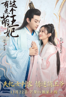 The Princess a Little Cute (2021)