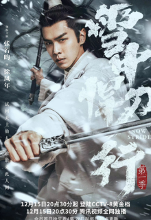 Sword Snow Stride (2021)