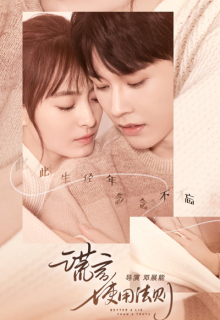 Better A Lie Than A Truth (2022)