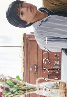 Dried Flower: Our Room in July (2021)