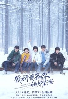 I Don’t Want To Be Brothers With You (2022)