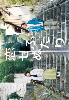 Koisenu Futari (2022)