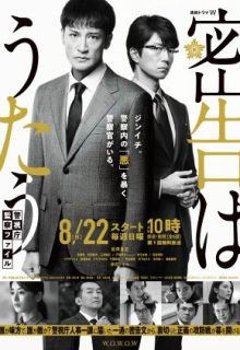 Mikkoku wa Utau (2021)