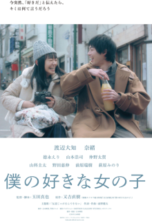 My Favorite Girl (2020)