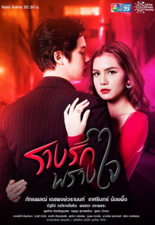 Rarng Ruk Prang Jai (2021)