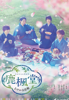 Rokuhodo Yotsuiro Biyori (2022)