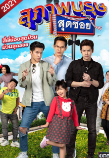 Suphapburut Sut Soi 2022 (2022)