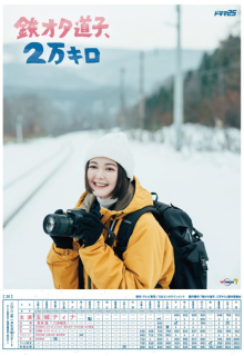 Tetsu Ota Michiko, 2 Man Kiro (2022)