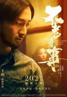 The Curious Tale of Mr.Guo (2021)