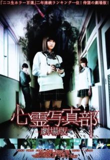 The Ghost Photo Club (2015)