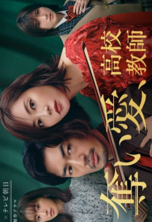 Ubai Ai, Koko Kyoshi (2021)