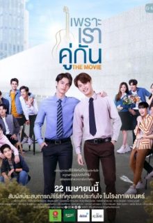 2gether the Movie (2021)