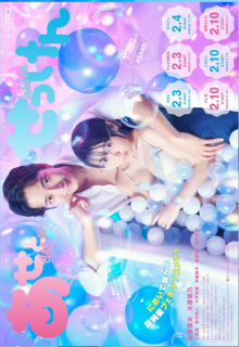 Ase to Sekken (2022)