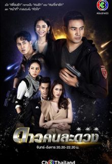 Dao Kon La Duang (2021)