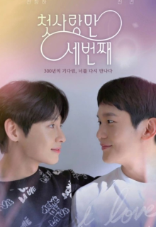 First Love, Again (2022)