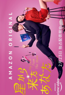 Hoshi Kara Kita Anata (2022)