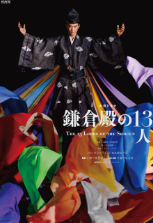 Kamakura dono no 13 nin (2022)