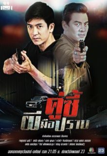 Koo See Pee Meu Bprab (2018)