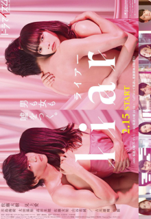 Liar (2022)
