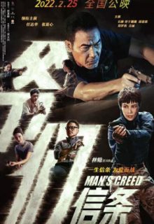Man’s Creed (2022)