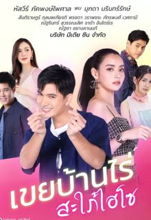 My Beloved (?) In-law (2022)