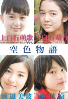 Sky Blue Story (2011)