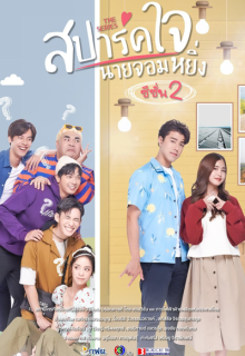 Spark Jai Nai Jomying 2 (2022)