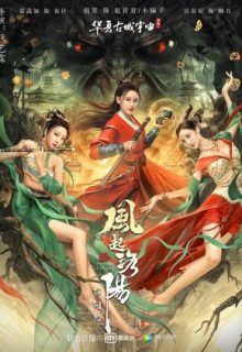 Storm Over Luoyang: Yin and Yang Realm (2022)