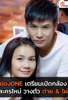 Tayat Pan Kao Nieow (2022)