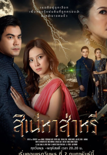 The Curse of Saree (2022)