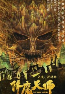 The Demon Hunter (2022)