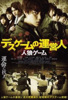 The Werewolf Game: Death Game’s Operator (2020)