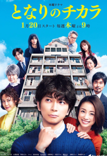 Tonari no Chikara (2022)