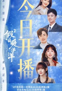 Vacation of Love 2 (2022)