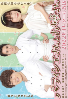 Pâtissier-san to Ojousan (2022)