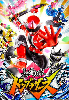 Avataro Sentai Donbrothers (2022)