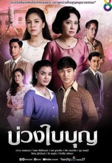 Buang Bai Bun (2022)