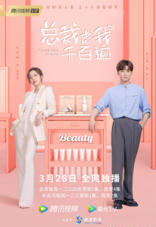 Female CEO Love Me (2022)