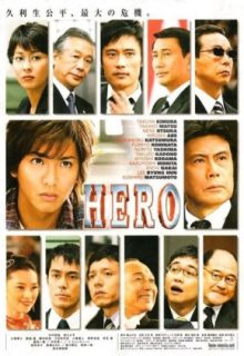 Hero (2007)