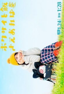 Hokusai to Meshi Sae Areba