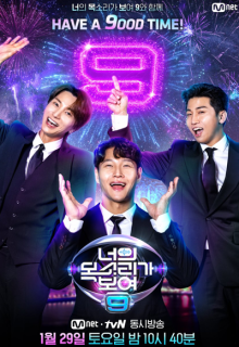 I Can See Your Voice Season 9 (2022)