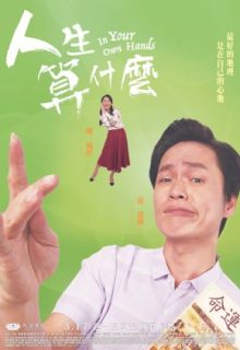 In Your Own Hands (2020)