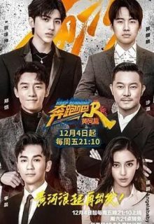 Keep Running: Yellow River (2020)