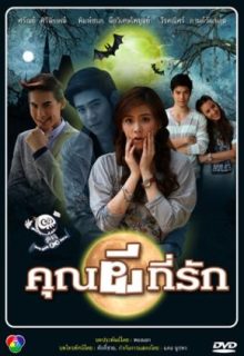 Khun Pee Tee Ruk (2014)
