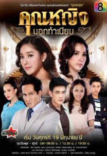 Khun Ying Nok Thamniap
