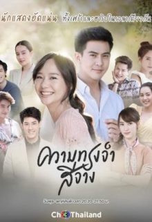 Kwam Song Jum See Jang (2020)