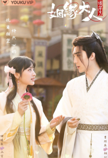 Ms. Cupid in Love (2022)