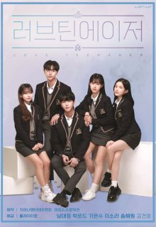 Love Teenager (2020)