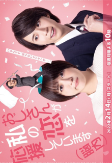 Ojisan ga Watashi no Koi wo Oen Shite Imasu (2022)