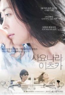 Sayonara Itsuka (2010)